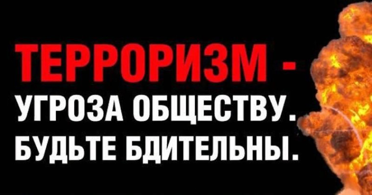 ПАМЯТКА ДЛЯ НАСЕЛЕНИЯ по повышению бдительности и своевременному информированию правоохранительных органов при выявлении признаков подготовки террористических актов. ПАМЯТКА ДЛЯ НАСЕЛЕНИЯ по повышению бдительности и своевременному информированию правоохранительных органов при выявлении признаков подготовки террористических актов.